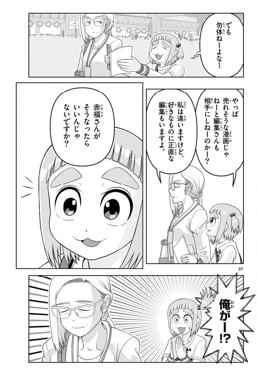 これ描いて死ね - 第31話 - Page 37