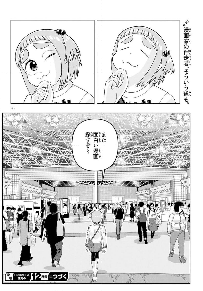 これ描いて死ね - 第31話 - Page 38