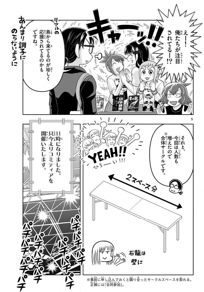 これ描いて死ね - 第31話 - Page 5