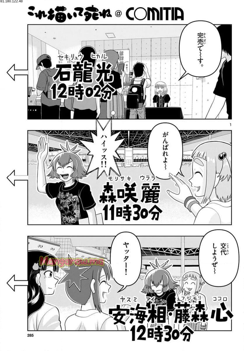 これ描いて死ね - 第32話 - Page 1