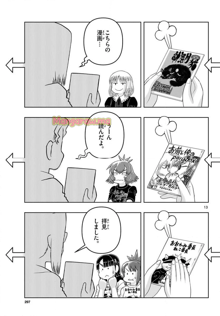 これ描いて死ね - 第32話 - Page 13