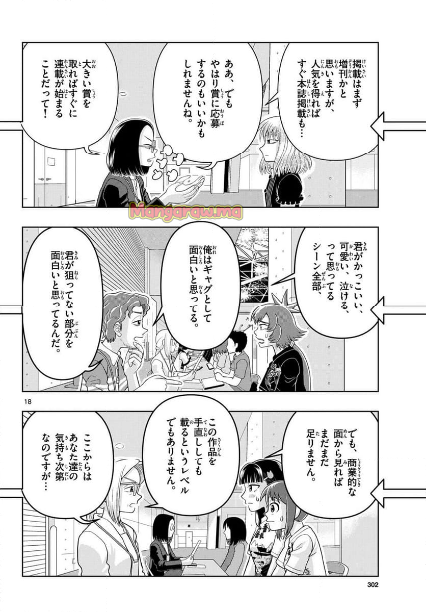 これ描いて死ね - 第32話 - Page 18