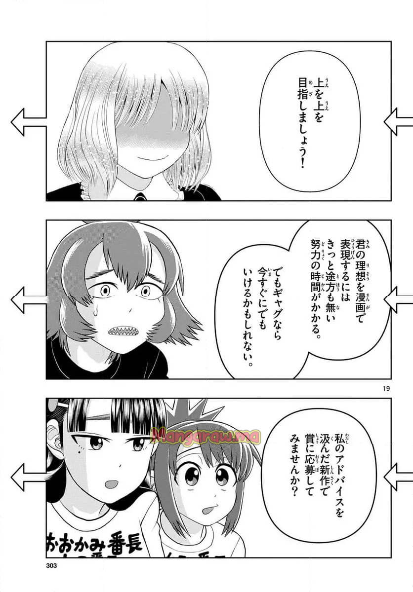 これ描いて死ね - 第32話 - Page 19