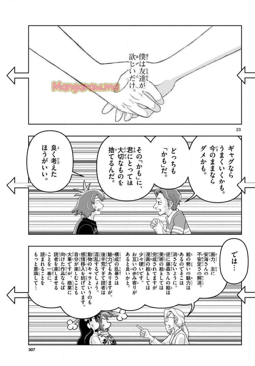 これ描いて死ね - 第32話 - Page 23