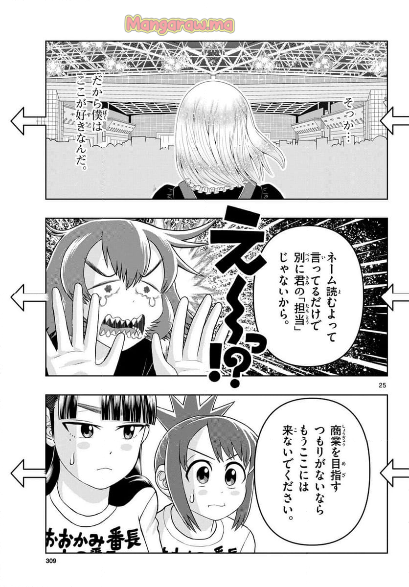 これ描いて死ね - 第32話 - Page 25