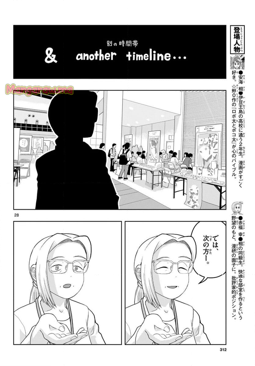 これ描いて死ね - 第32話 - Page 28