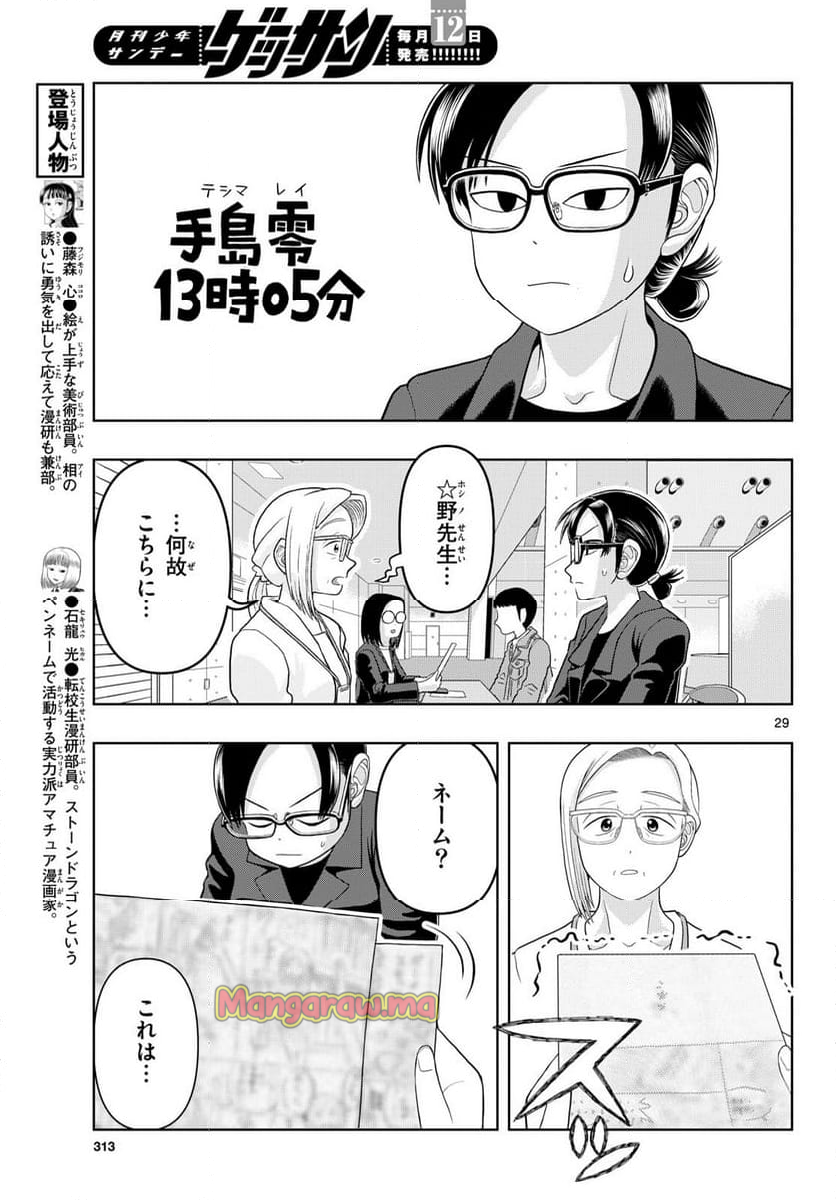 これ描いて死ね - 第32話 - Page 29