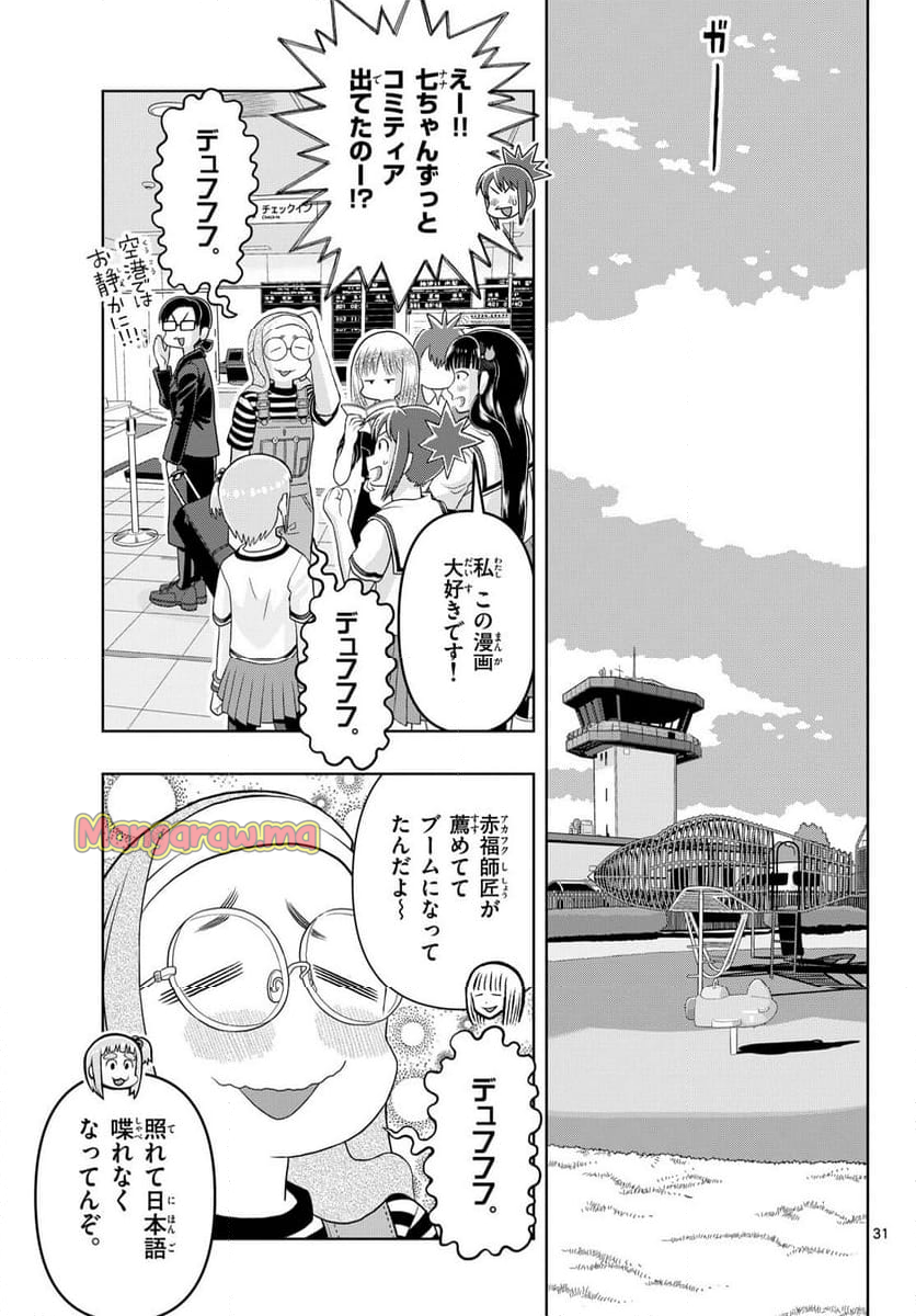 これ描いて死ね - 第32話 - Page 31