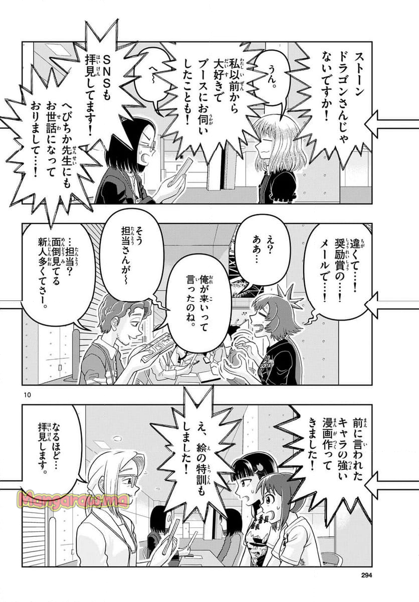 これ描いて死ね - 第32話 - Page 10