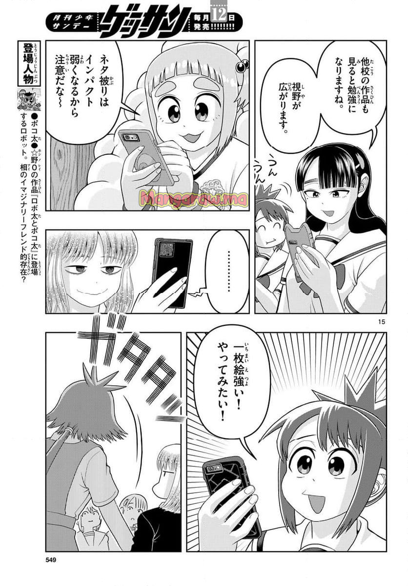 これ描いて死ね - 第33話 - Page 15