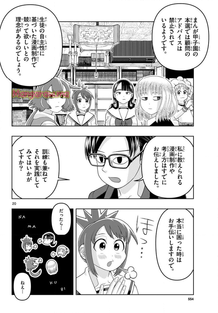 これ描いて死ね - 第33話 - Page 20