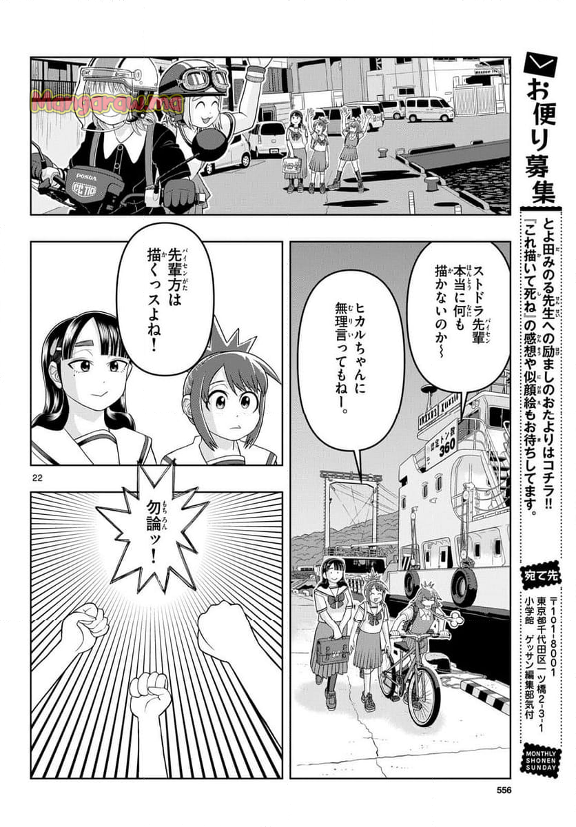 これ描いて死ね - 第33話 - Page 22