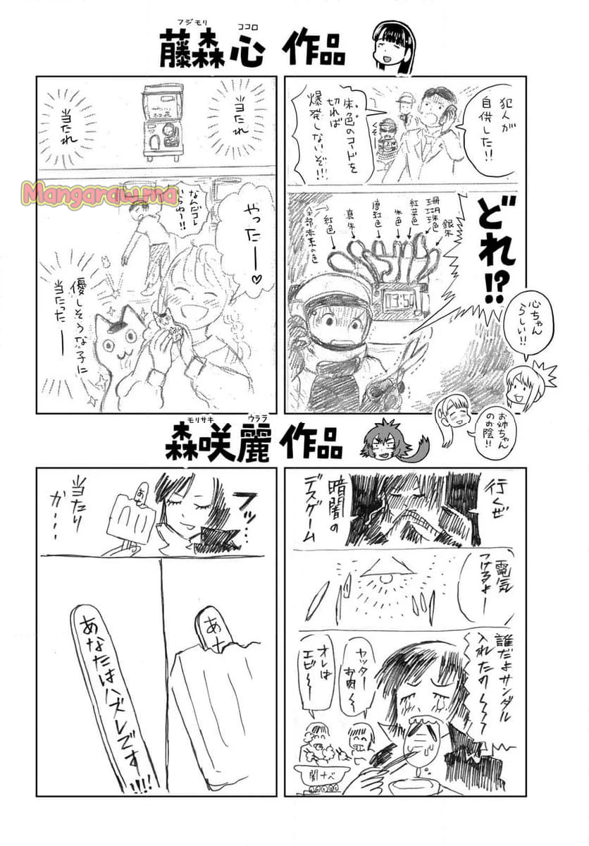 これ描いて死ね - 第33話 - Page 25