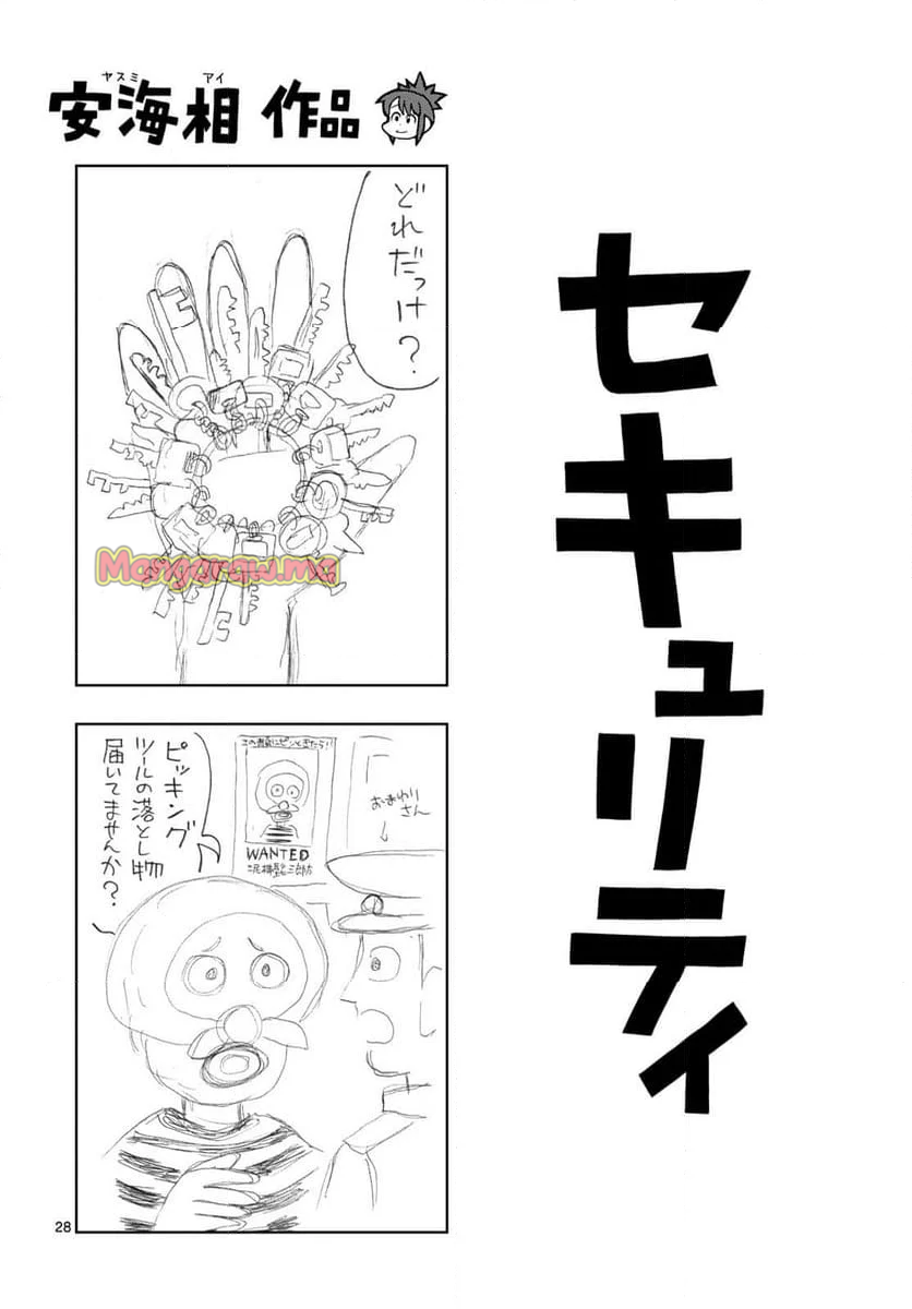 これ描いて死ね - 第33話 - Page 28