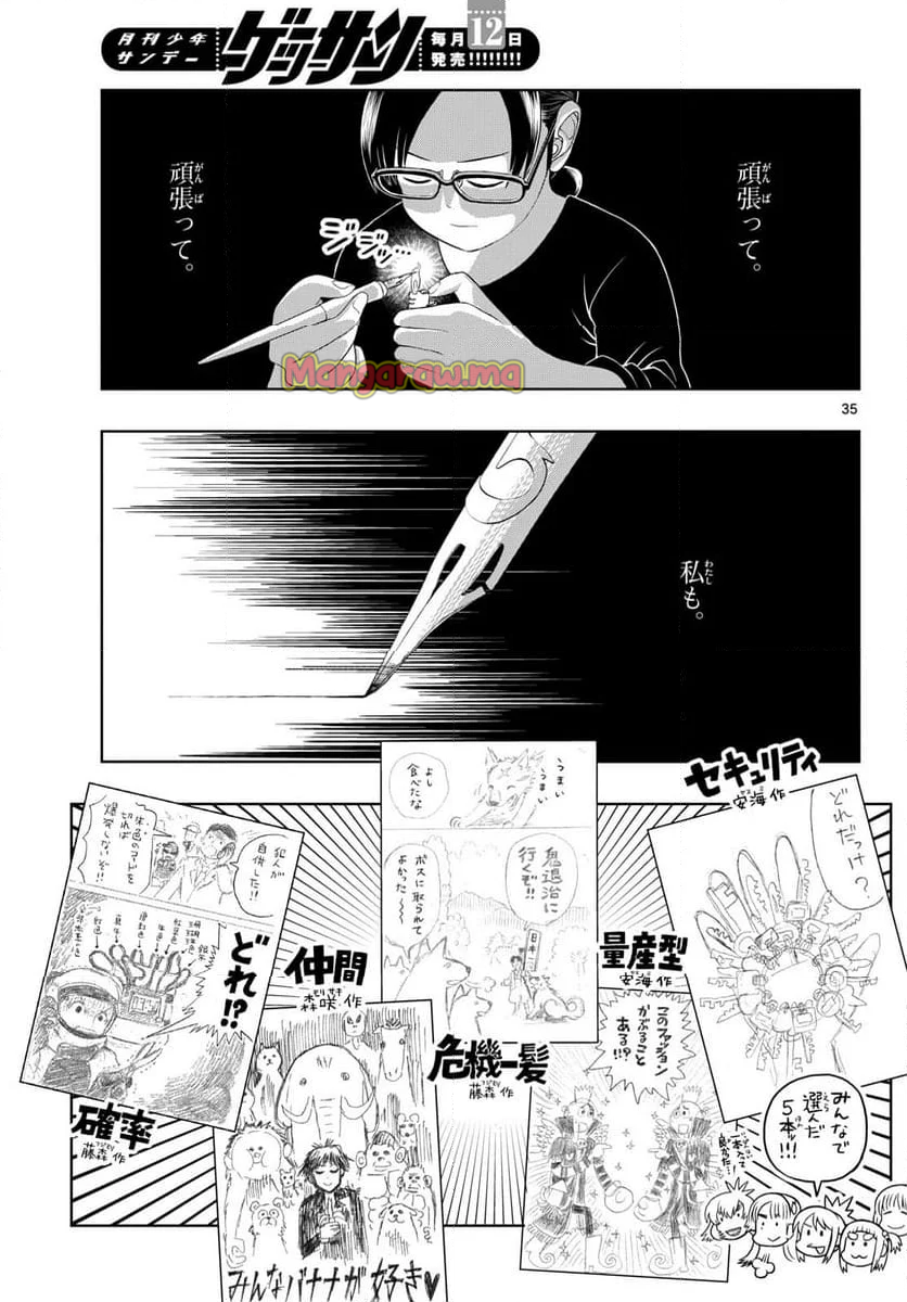 これ描いて死ね - 第33話 - Page 35