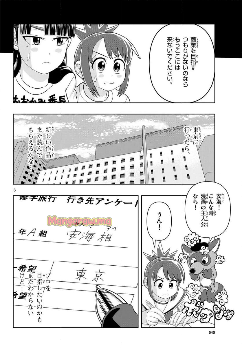 これ描いて死ね - 第33話 - Page 6