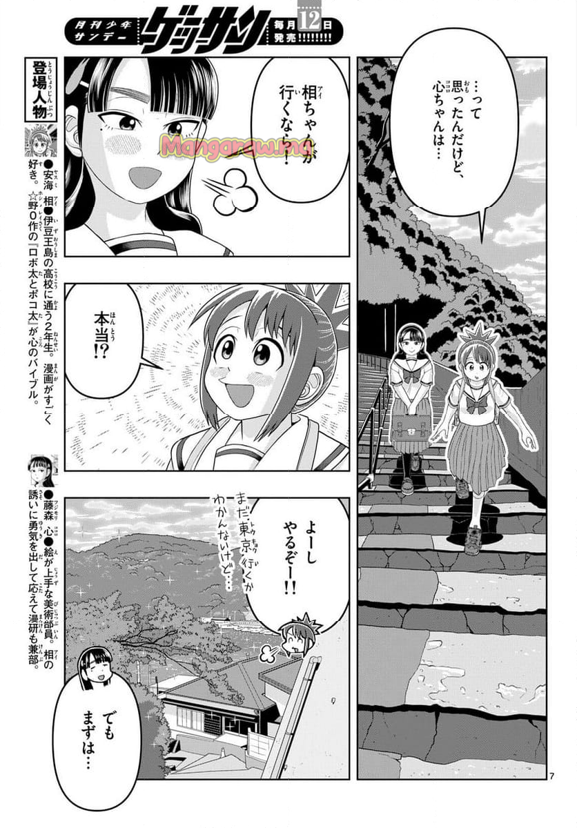 これ描いて死ね - 第33話 - Page 7