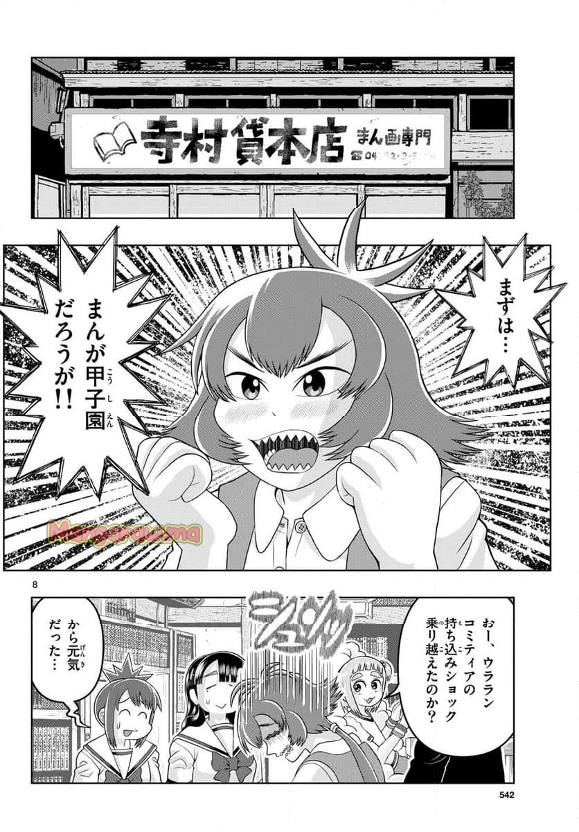 これ描いて死ね - 第33話 - Page 8