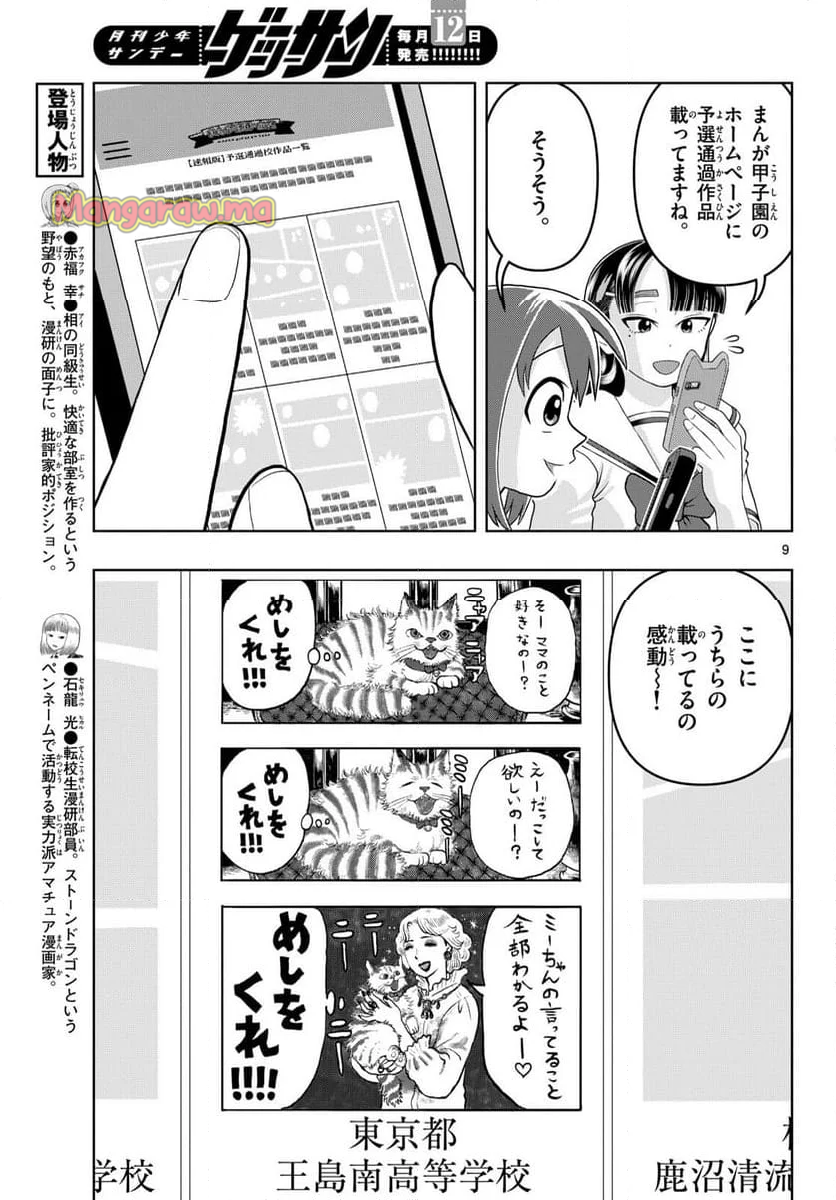 これ描いて死ね - 第33話 - Page 9