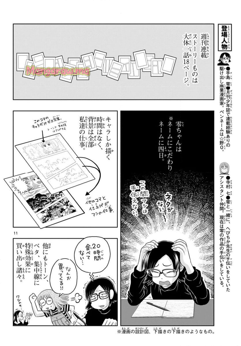 これ描いて死ね - 第34話 - Page 11