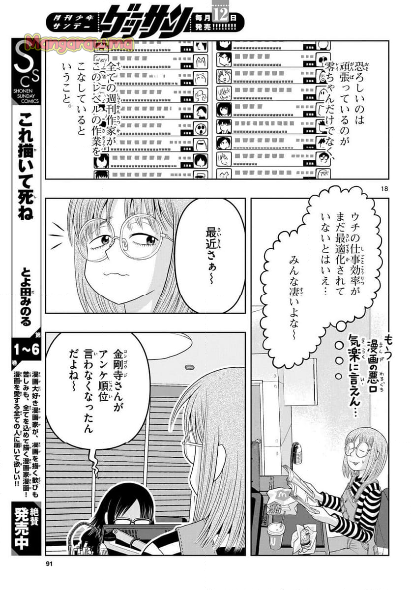 これ描いて死ね - 第34話 - Page 18