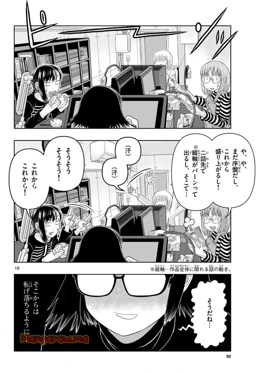 これ描いて死ね - 第34話 - Page 19