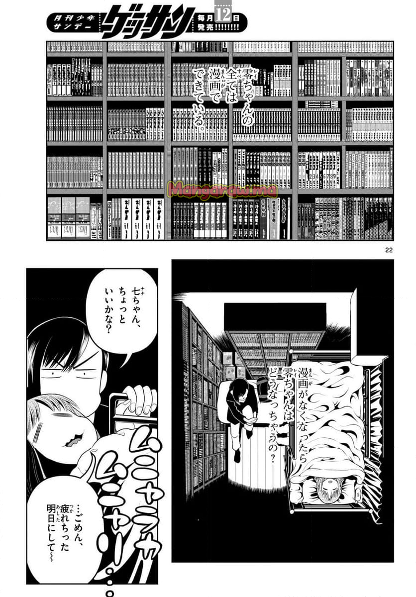 これ描いて死ね - 第34話 - Page 22