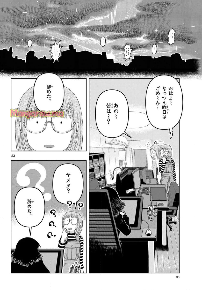 これ描いて死ね - 第34話 - Page 23