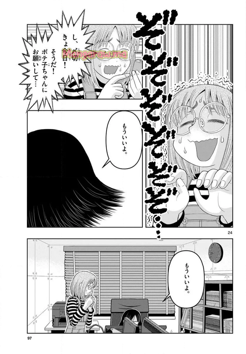 これ描いて死ね - 第34話 - Page 24