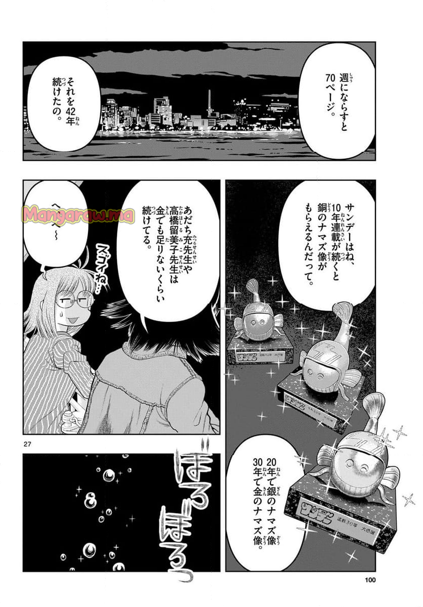 これ描いて死ね - 第34話 - Page 27