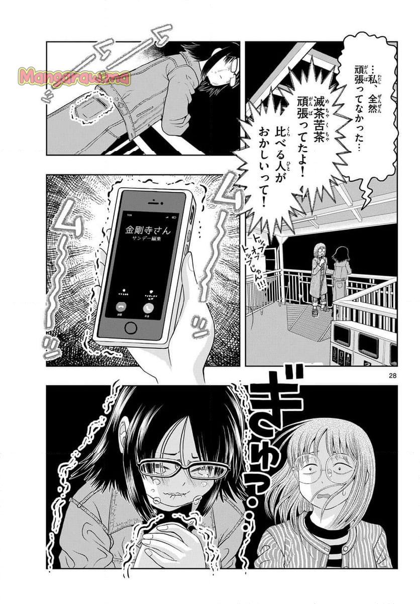 これ描いて死ね - 第34話 - Page 28