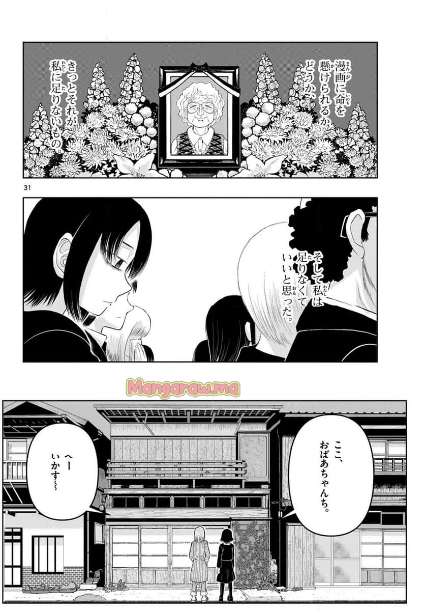 これ描いて死ね - 第34話 - Page 31