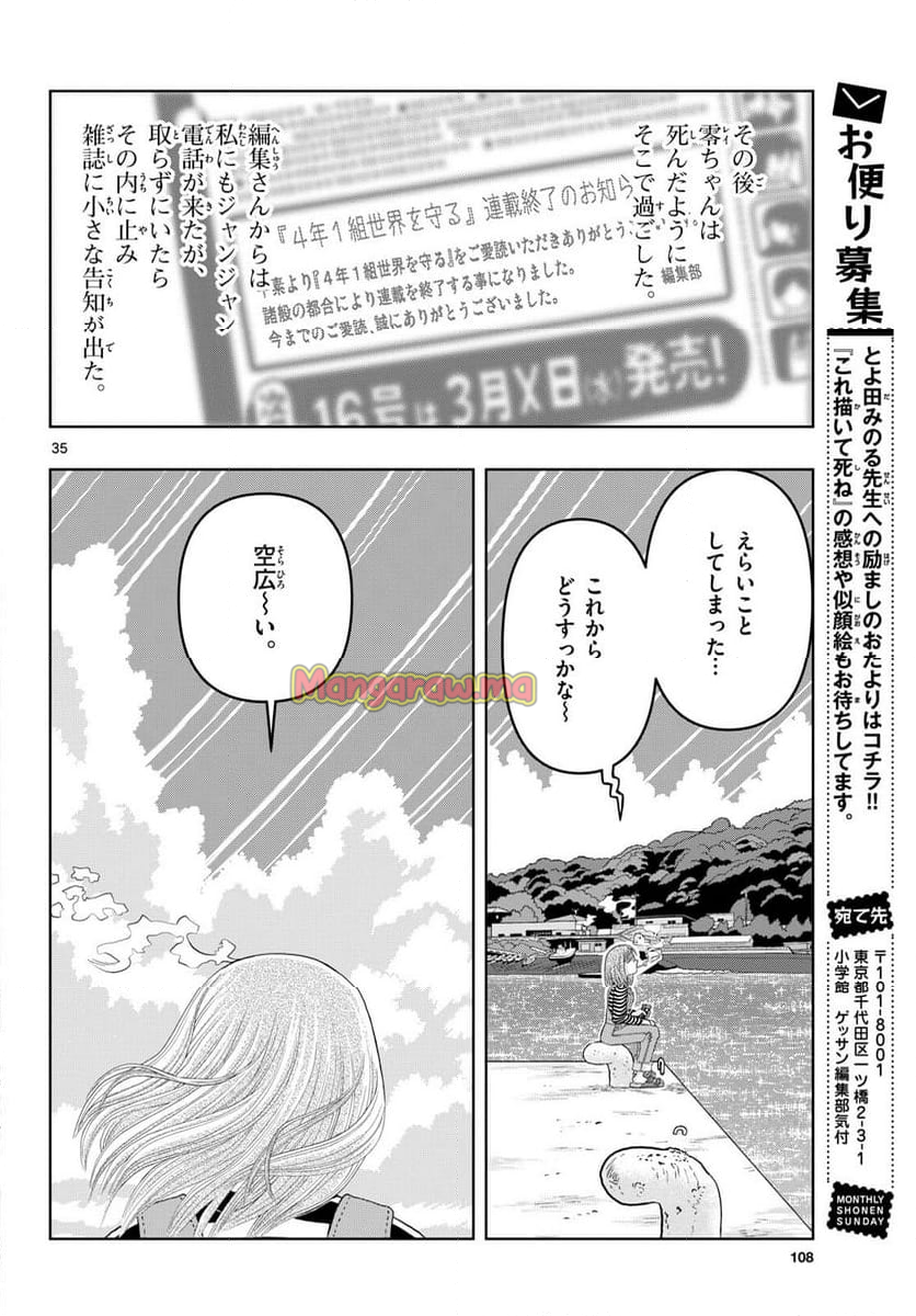 これ描いて死ね - 第34話 - Page 35