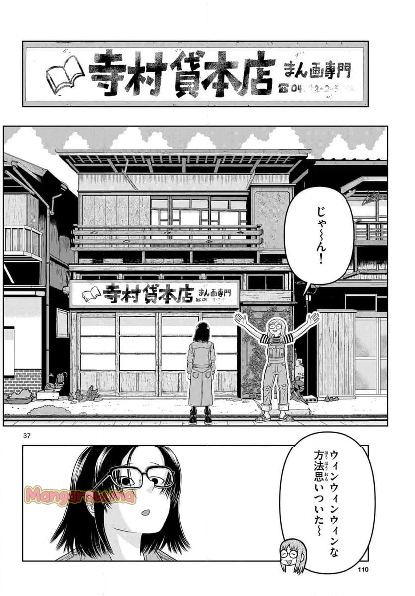 これ描いて死ね - 第34話 - Page 37