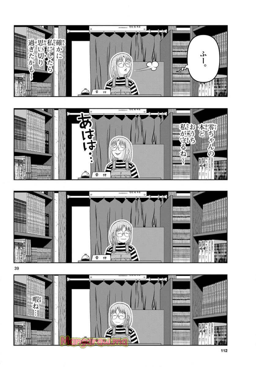 これ描いて死ね - 第34話 - Page 39