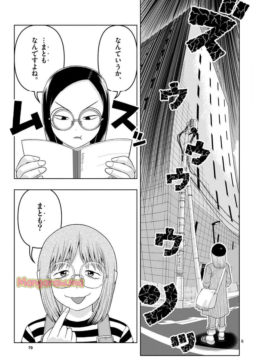 これ描いて死ね - 第34話 - Page 6