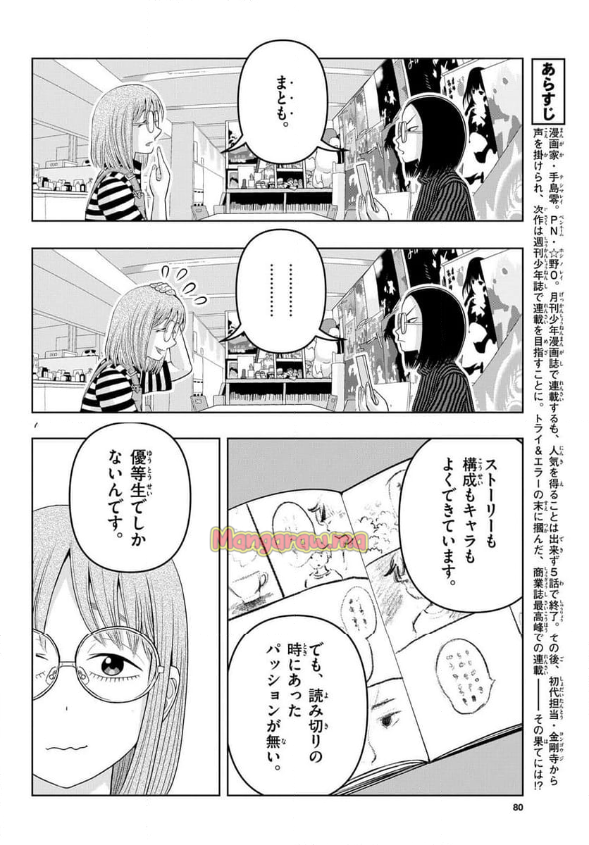 これ描いて死ね - 第34話 - Page 7