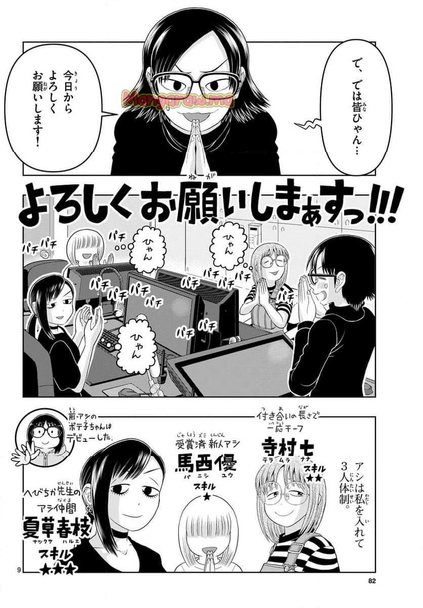 これ描いて死ね - 第34話 - Page 9