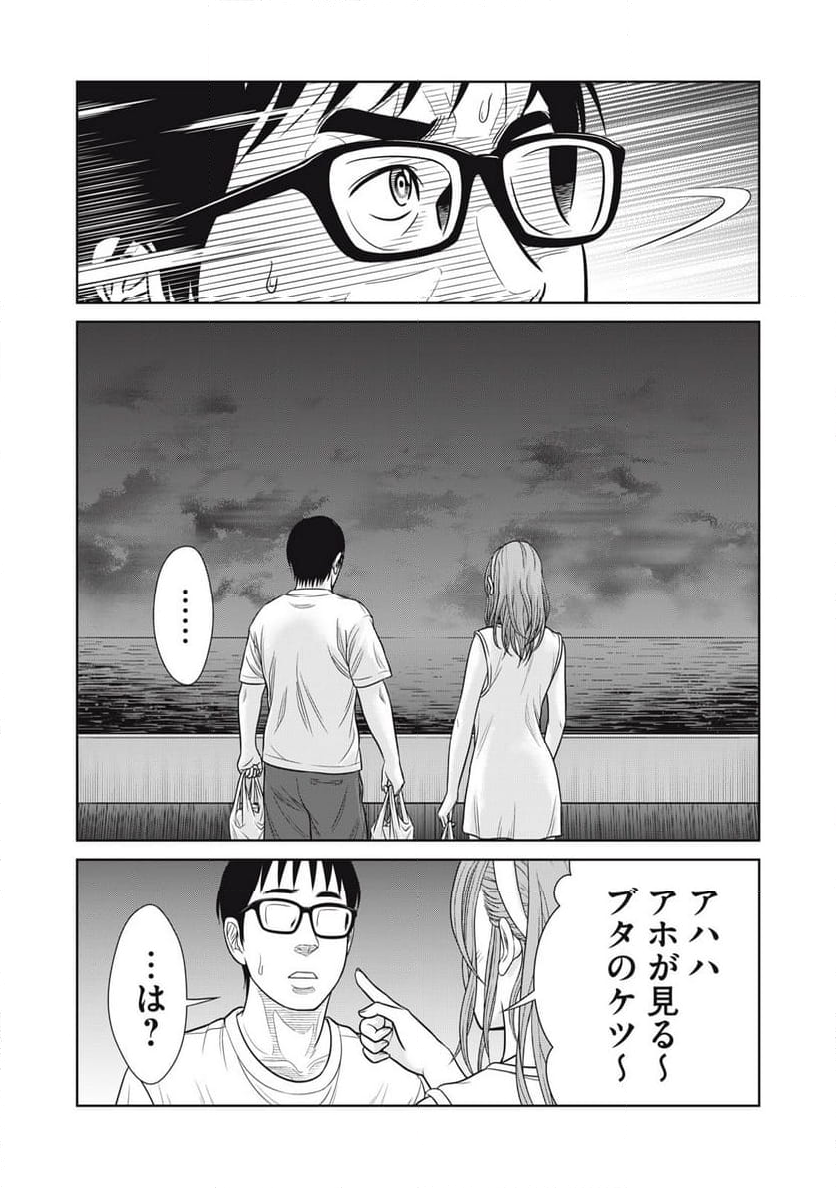 コギャルと過ごす青春 - 第21話 - Page 2