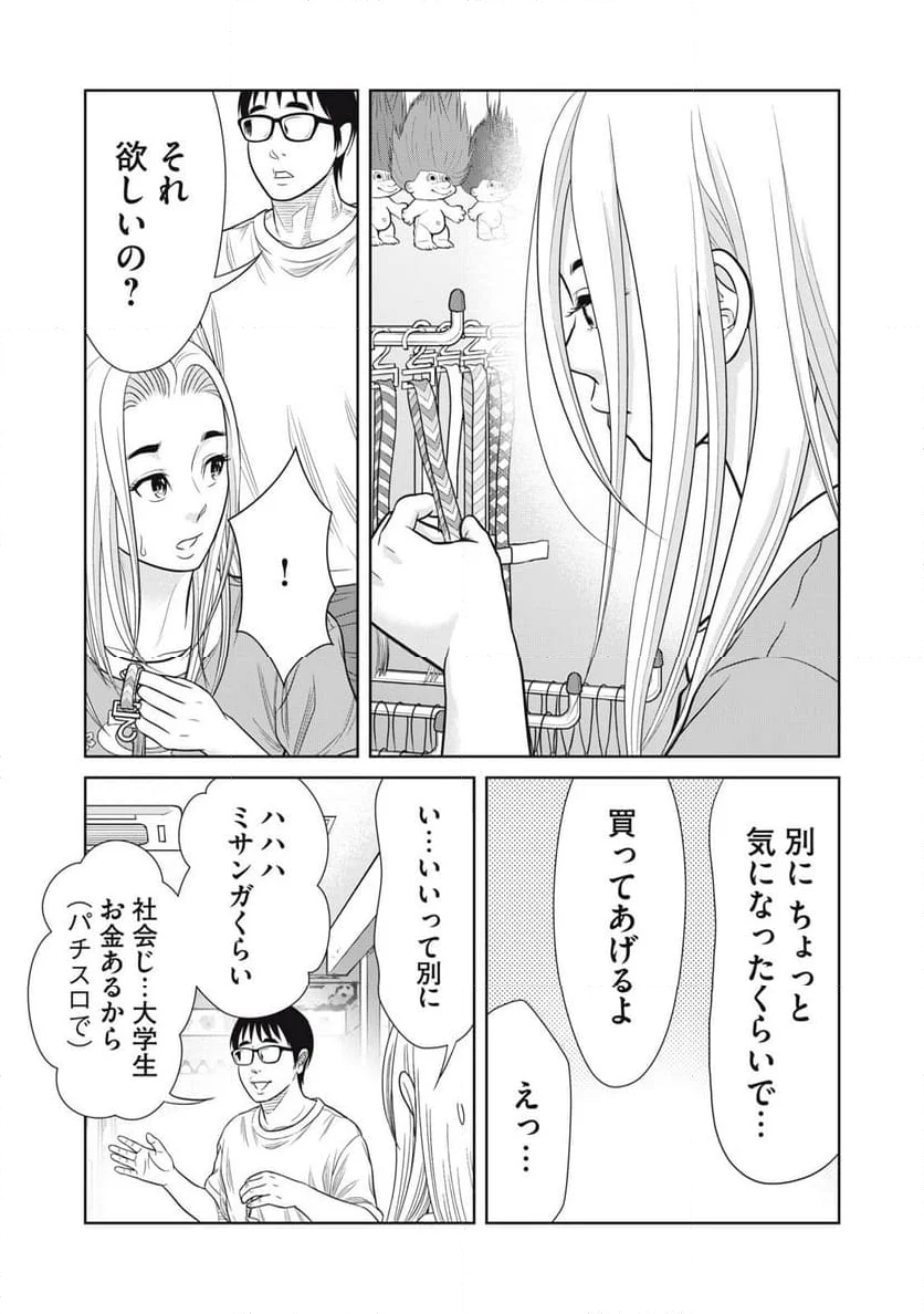 コギャルと過ごす青春 - 第21話 - Page 11