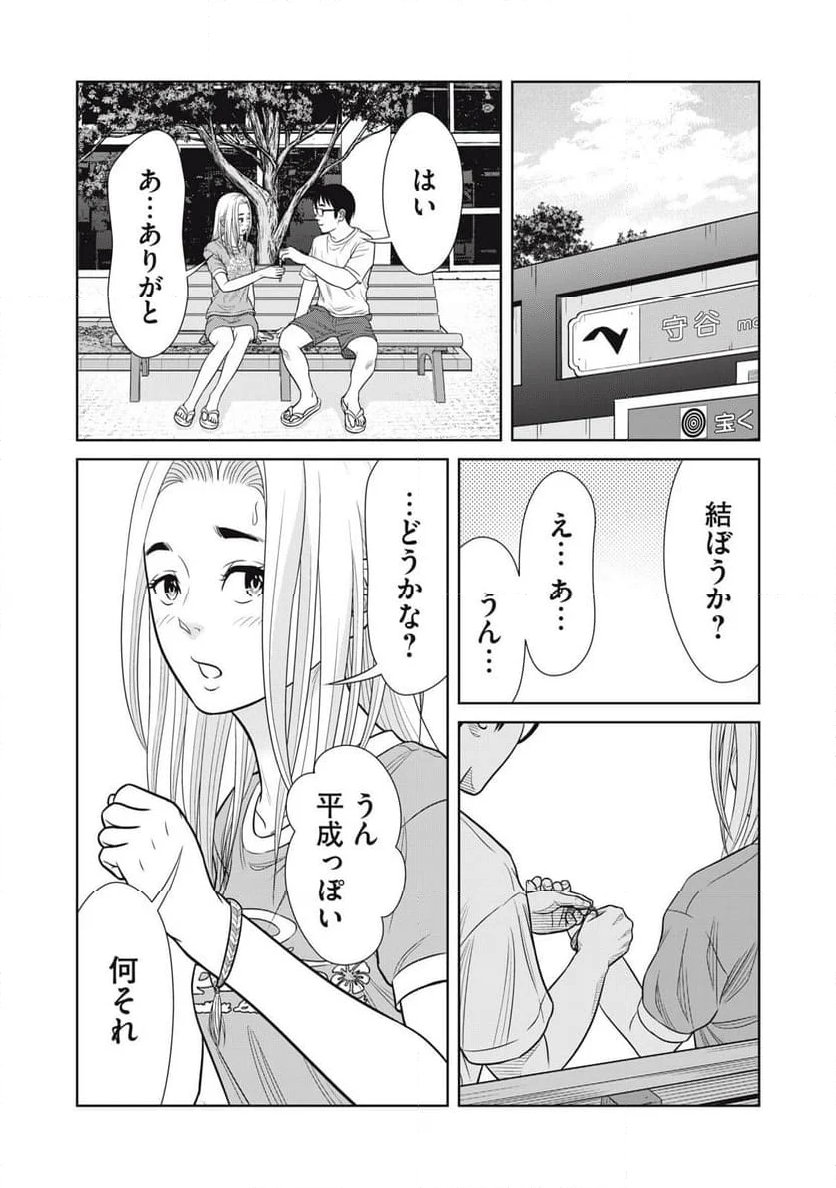 コギャルと過ごす青春 - 第21話 - Page 12