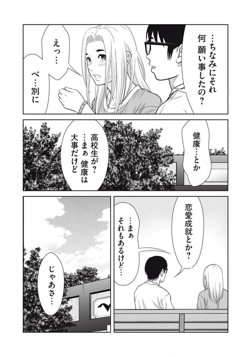 コギャルと過ごす青春 - 第21話 - Page 13