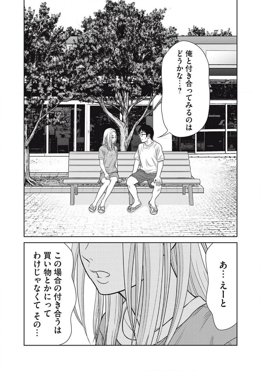 コギャルと過ごす青春 - 第21話 - Page 14