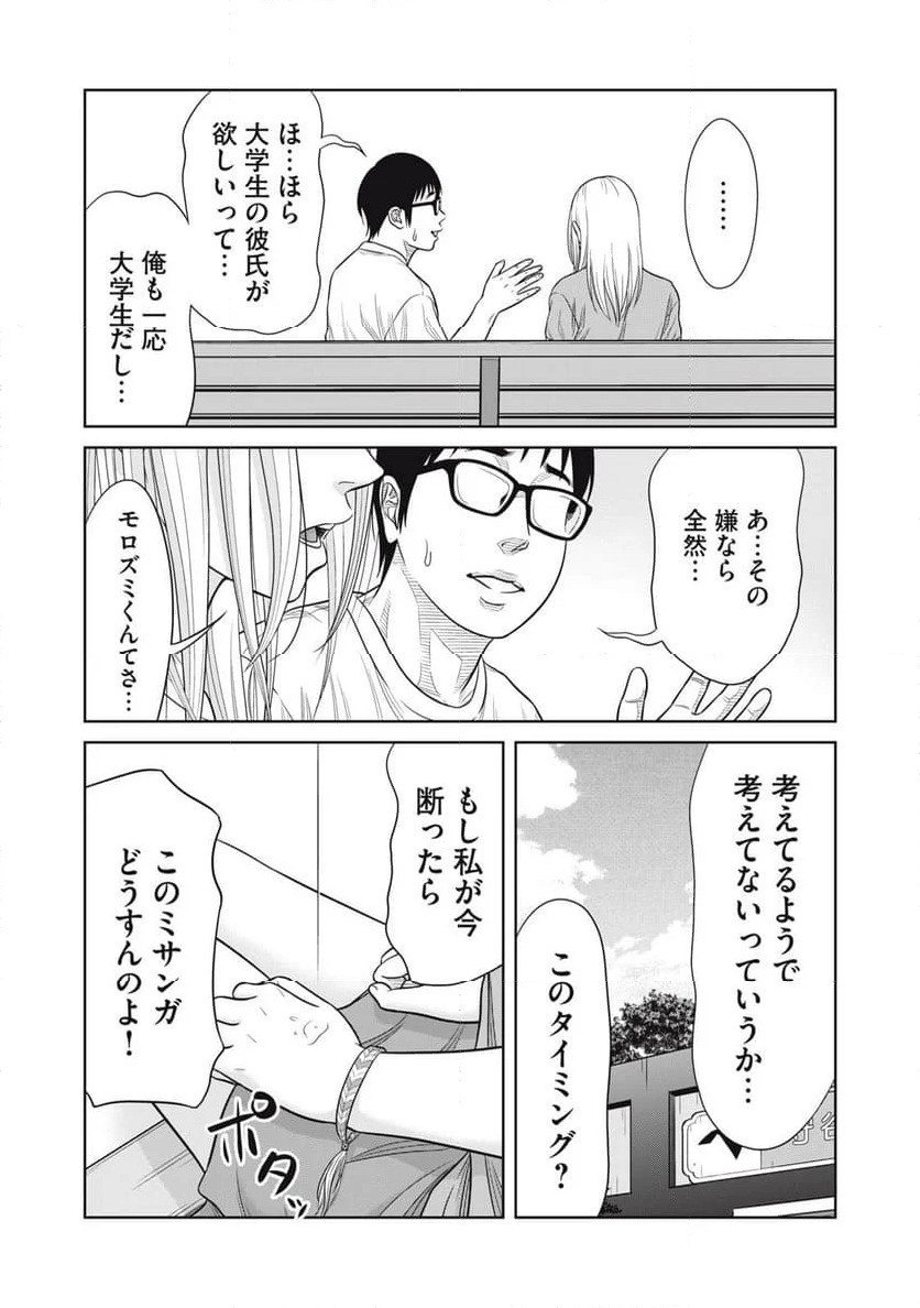 コギャルと過ごす青春 - 第21話 - Page 15