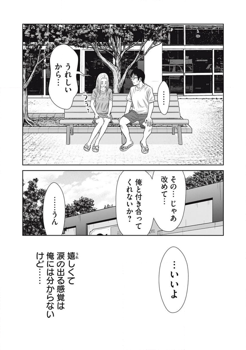 コギャルと過ごす青春 - 第21話 - Page 17