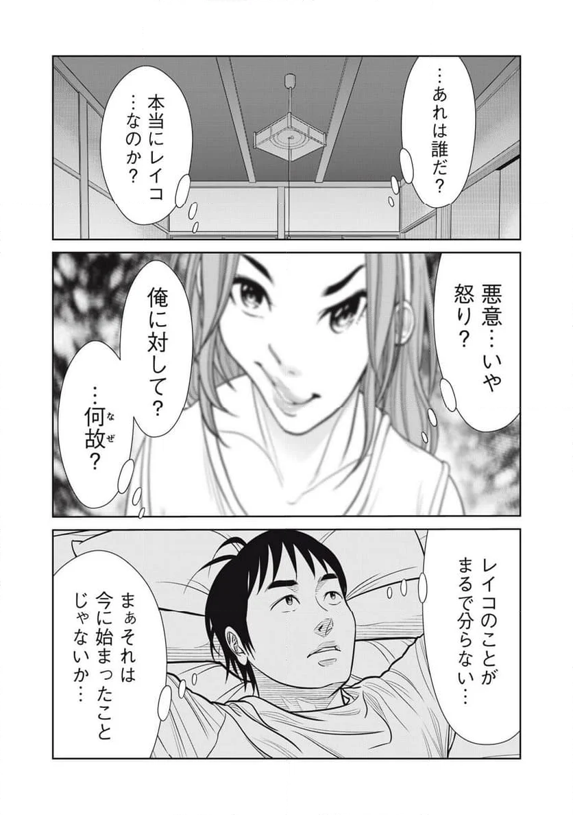 コギャルと過ごす青春 - 第21話 - Page 4