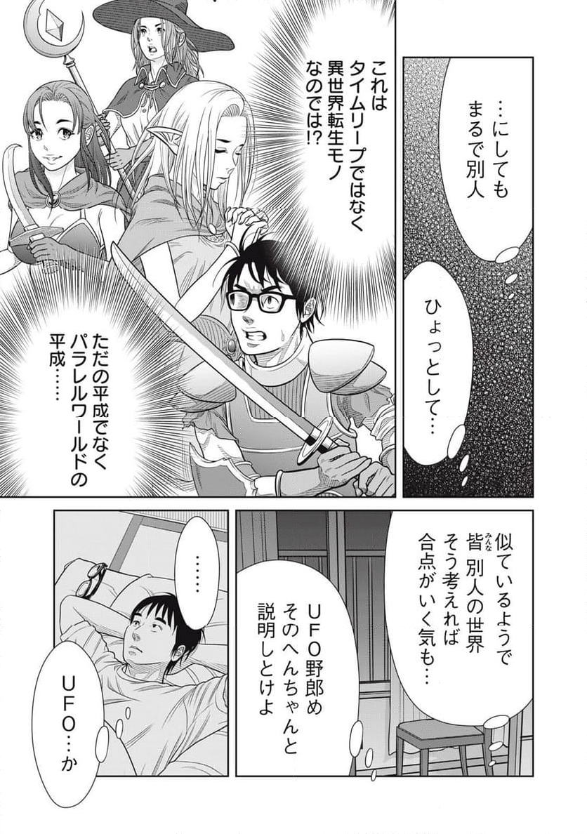 コギャルと過ごす青春 - 第21話 - Page 5