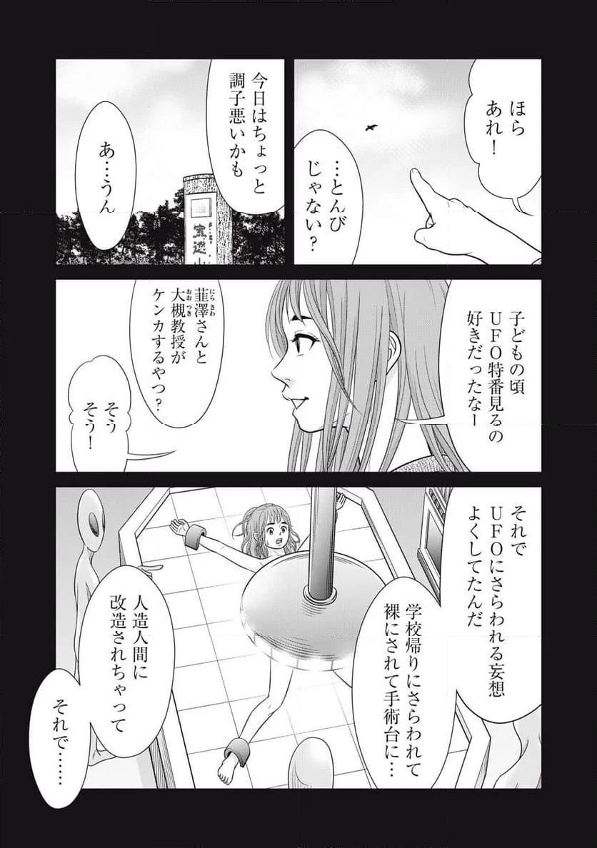 コギャルと過ごす青春 - 第21話 - Page 7