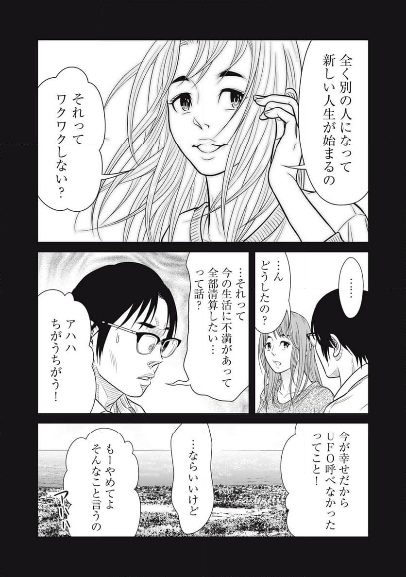 コギャルと過ごす青春 - 第21話 - Page 8