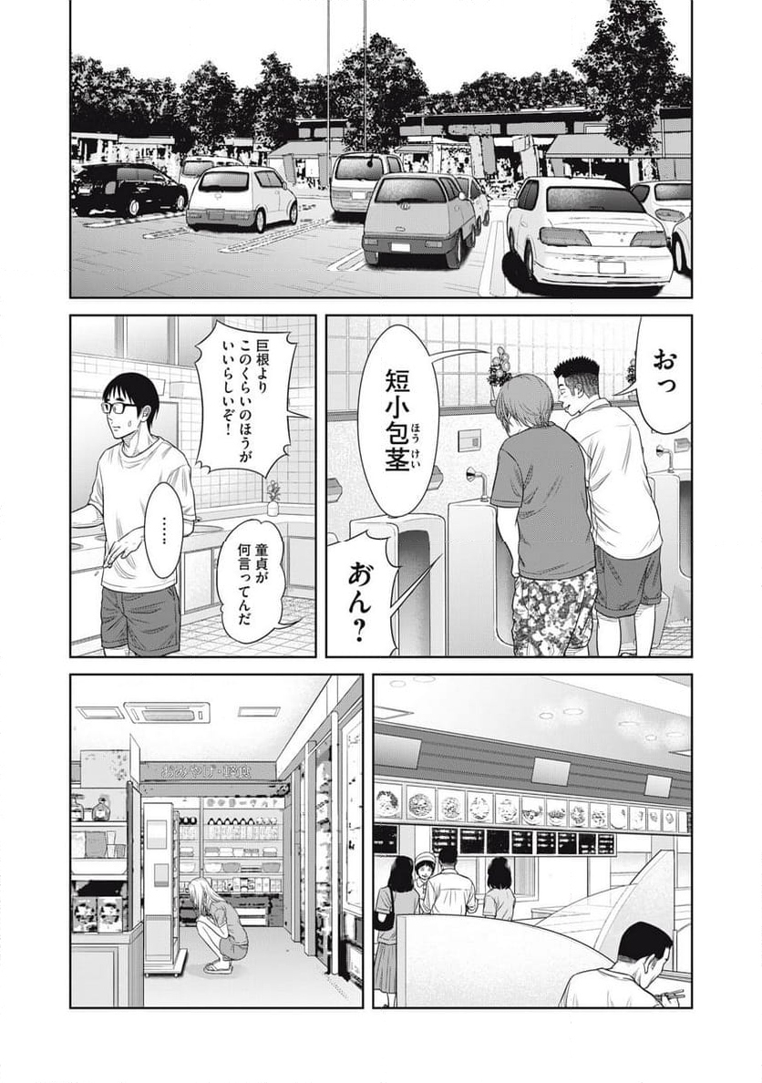 コギャルと過ごす青春 - 第21話 - Page 10